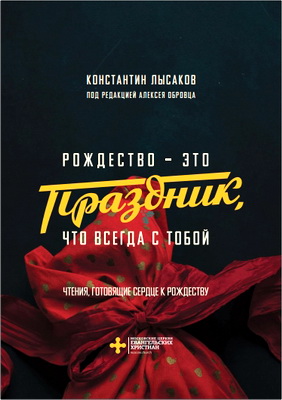 Рождество - это Праздник, что всегда с тобой