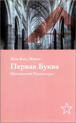 Шотландский Подмастерье