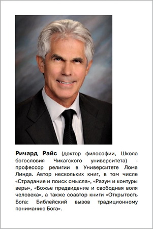 Ричард Райс