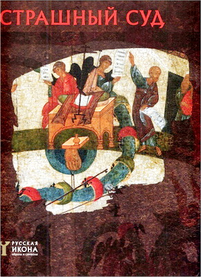 Надежда Пивоварова - Страшный суд - Русская икона