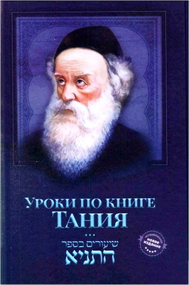 Уроки по книге Тания - Ежедневные уроки по книге Тания - Том 3 