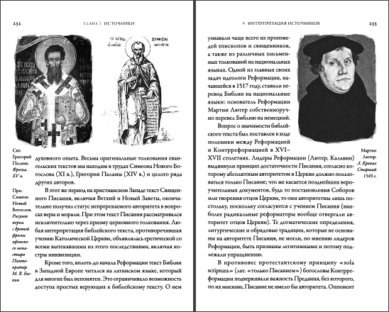 Разворот книги Алфеева