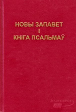 Евангелля ў перакладзе Біблейскай камісіі Беларускага Экзархата РПЦ