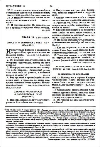 текст евангелия Матфея