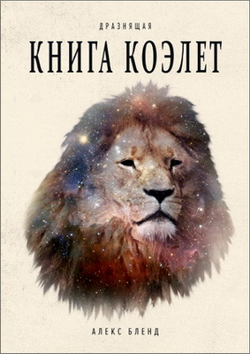 Книга Коэлет