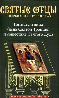 Пятидесятница