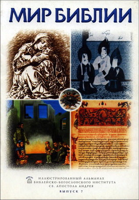 Выпуск 7 - Христология