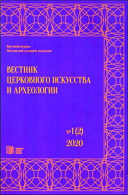 Том 2 – 1 – 2020