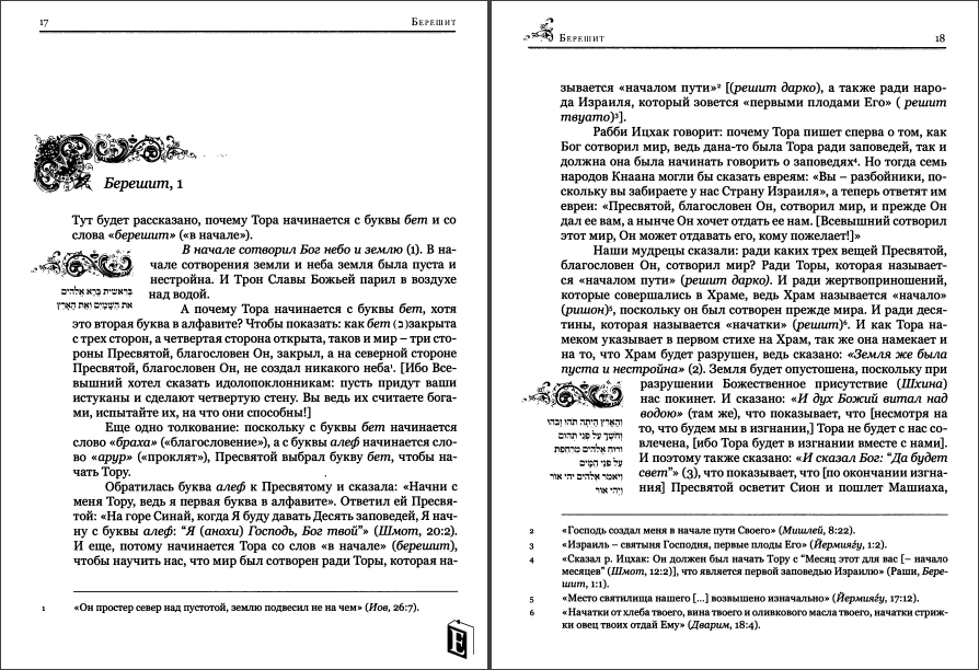 Яаков бен Ицхак Ашкенази из Янова - Цэна у-рэна - Пять книг Торы с комментариями - Том 1 - Берешит - Страницы книги