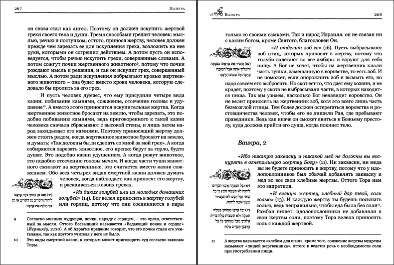 Яаков бен Ицхак Ашкенази из Янова - Цэна у-рэна - Пять книг Торы с комментариями - Том 2 - Шмот - Ваикра - Страницы книги