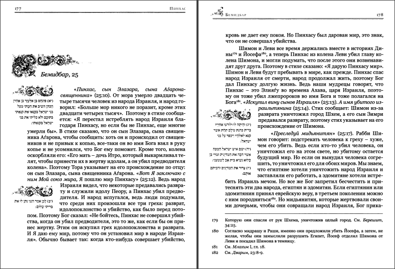 Яаков бен Ицхак Ашкенази из Янова - Цэна у-рэна - Пять книг Торы с комментариями - Том 3 - Бемидбар - Дварим - Страницы книги