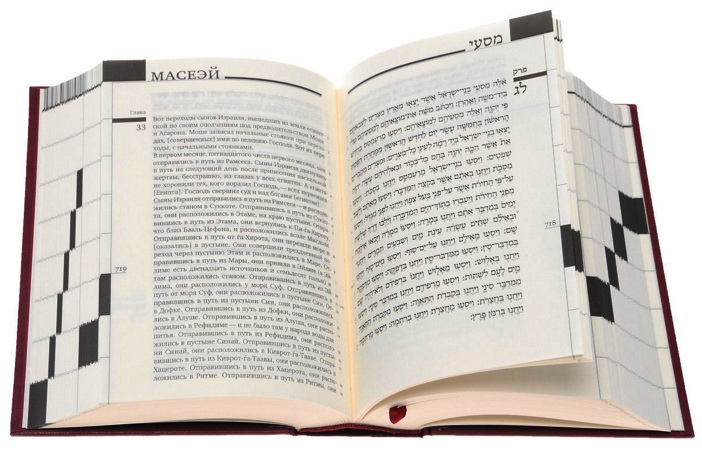 Тора с ѓафтарот - The Torah - One Volume with Haftorah - new translation - страницы книги