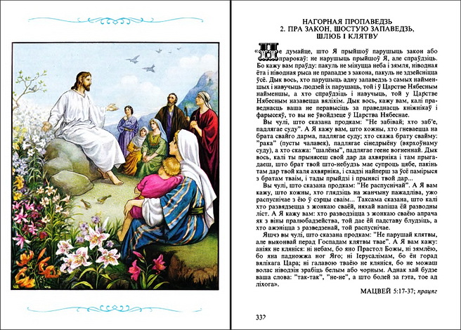 Дзіцячая Біблія - Біблейскія апавяданні з малюнкамі