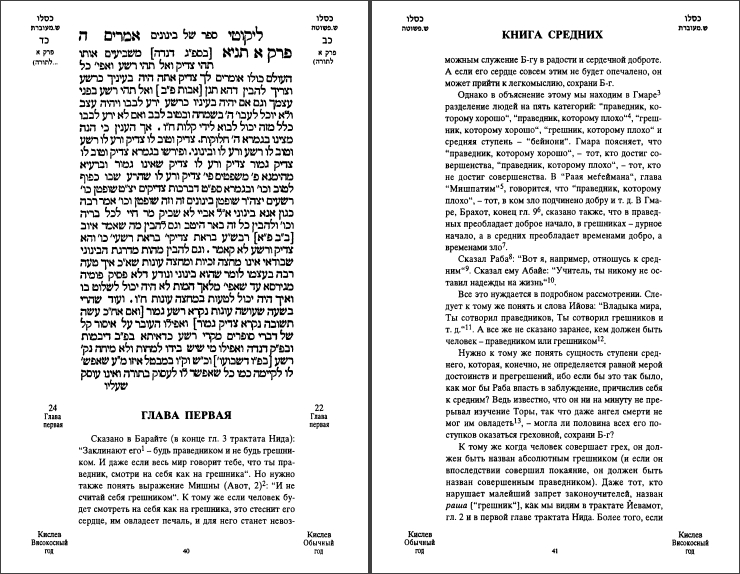 Раби Шнеур-Залман из города Ляды - Ликутеи Амарим - Тания - Вид страниц книги