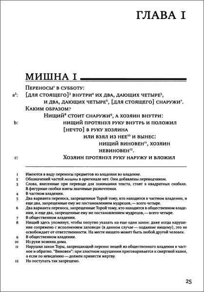 Мишна - 1 - раздел Моэд - Время - Глава1 - 25