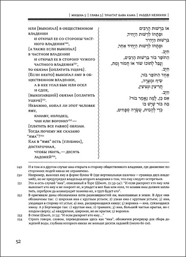 Мишна - 4 - раздел Незикин - Ущербы 52 стр