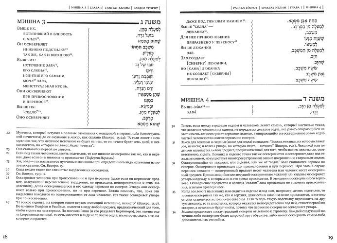 Мишна Чистые Страницы