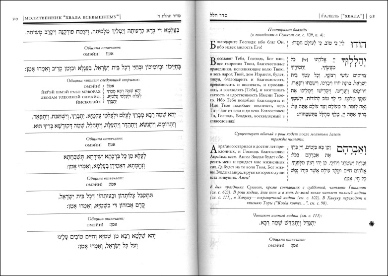 Молитвенник Тегилат Гашем - Хвала Всевышнему - с Тегилим