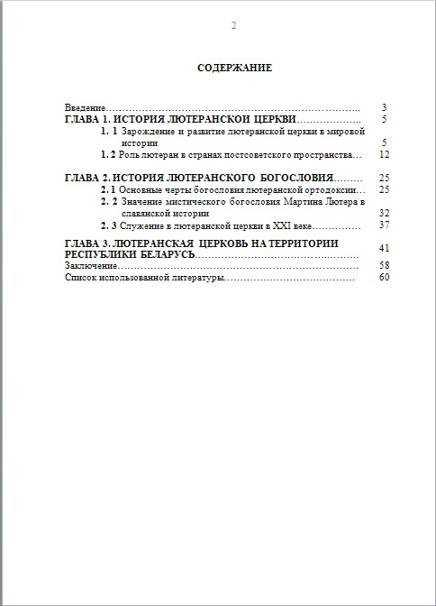 Содержание