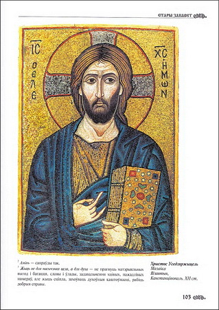 Святое Пiсанне для дзяцей - Біблейскія апавяданні