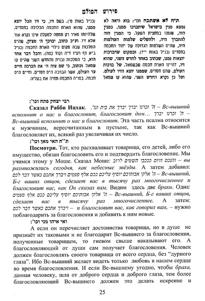 Хок ЛеИсраэль - избранное из книги ЗОАР - 4 - книга Бемидбар