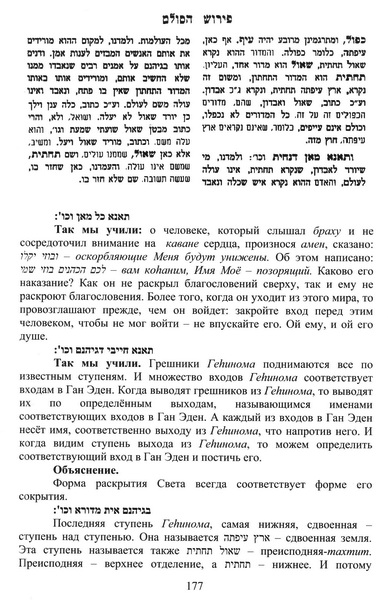 Хок ЛеИсраэль - избранное из книги ЗОАР - 5 - книга Дварим - Из книги 