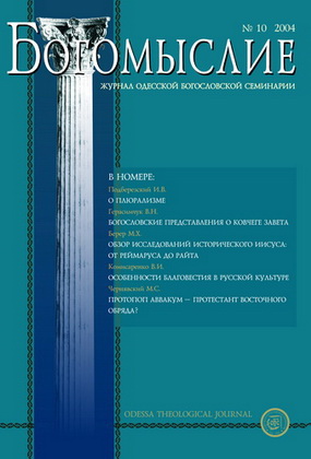 Альманах "Богомыслие" 2004 выпуск 10