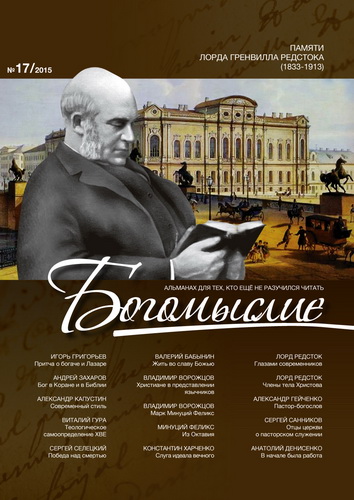 Альманах «Богомыслие» –  Выпуск № 17 - 2015