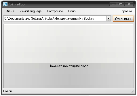 Конвертор из Fb2 формата в EPUB