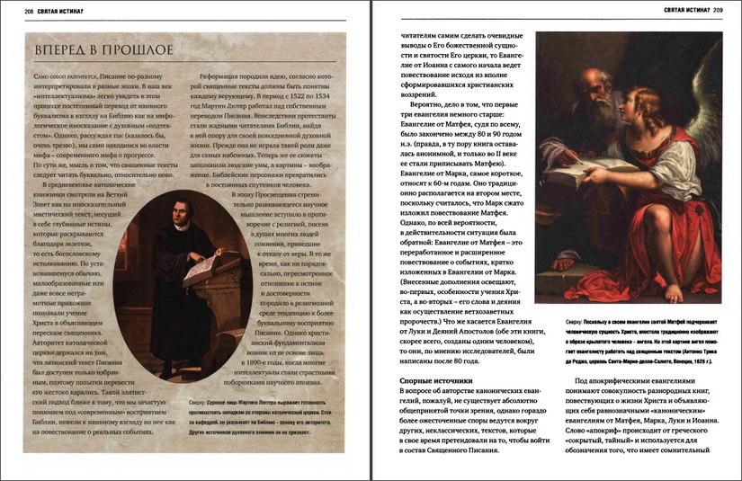 Майкл Керриган - Темная история Библии: слово о грехе, искушении и предательстве - Книга-альбом - ВПЕРЕД В ПРОШЛОЕ