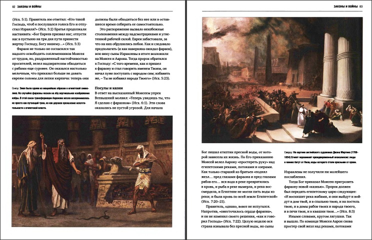 Майкл Керриган - Темная история Библии: слово о грехе, искушении и предательстве