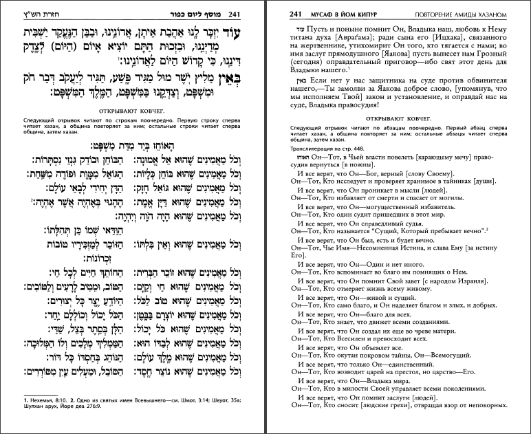 рабби Шнеур-Залман из Ляд - Махзор на Йом Кипур