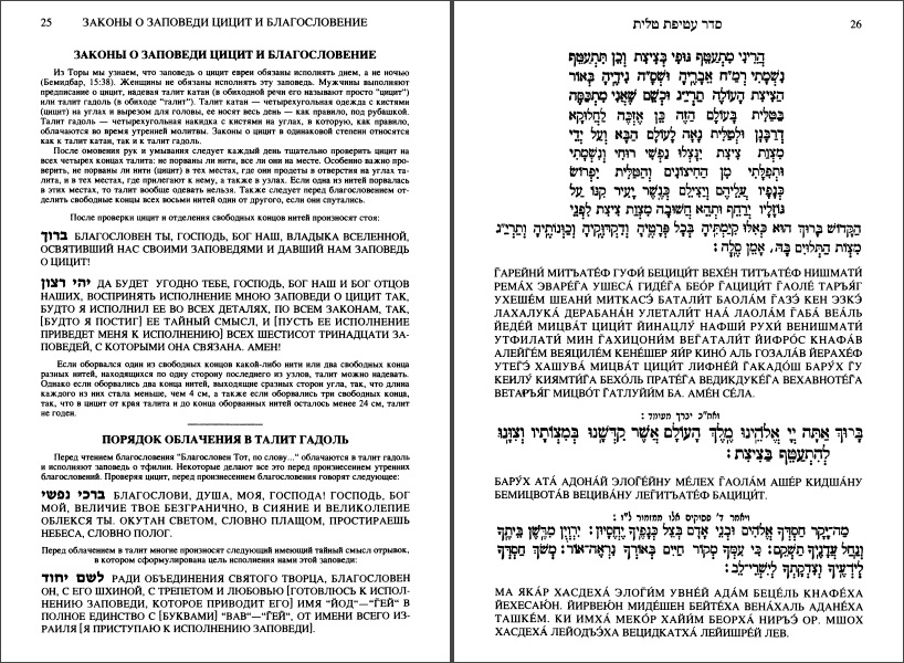Сидур Шма Исраэль - Нус Ах Ашкеназ - Разворот книги
