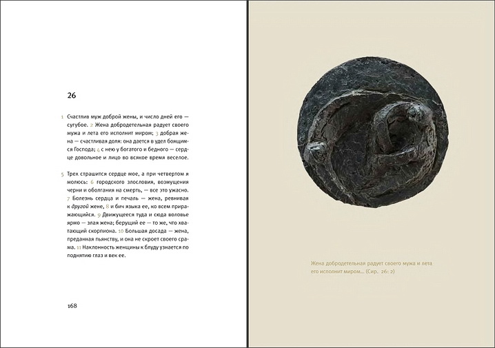 Ветхий Завет - Книга Премудрости Соломона - Книга Премудрости Иисуса, сына Сирахова