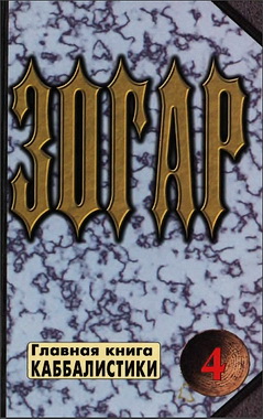 Ярослав Ратушный – Павел Шаповал – Зогар – в 6-ти томах