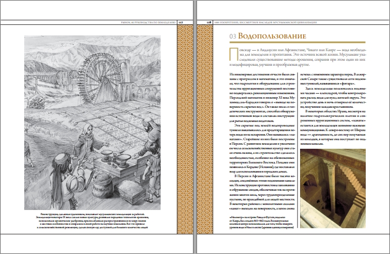 Салим Т. С. аль-Хасани - 1001 Изобретение - Бессмертное наследие мусульманской цивилизации