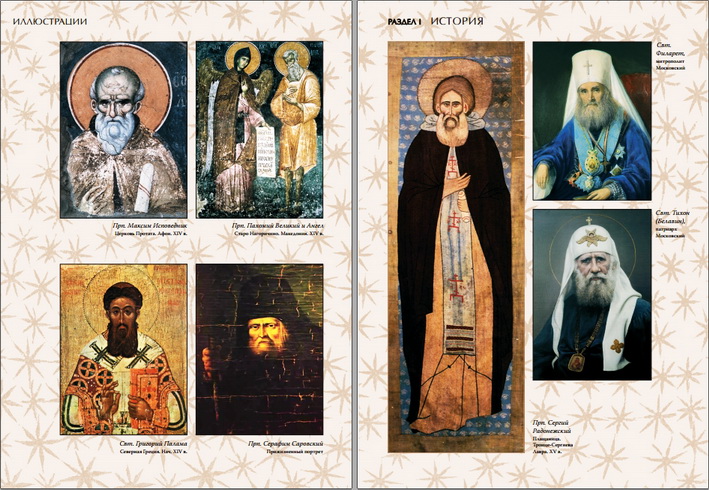 Алфеев - Православие - Иллюстрации 1-го тома