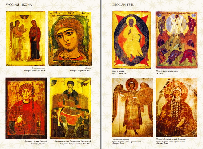 Алфеев - Православие - Иллюстрации 2-го тома