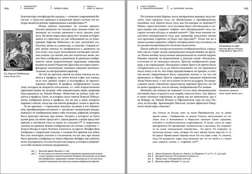 Алфеев - Православие - разворот 2-го тома