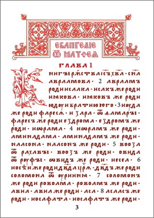 Архангельское Евангелие 1092 г страница