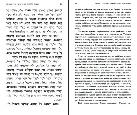 Рабейну Бахья - Ховот Алевавот - Заповеди сердца- том 1 - От редакции