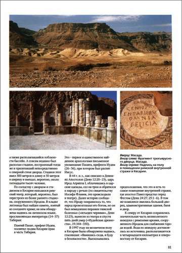 Библейская археология - Ветхий Завет - Свитки Мертвого моря - Новый Завет - Альфред Херт - Археология Ветхого Завета - Раскопки