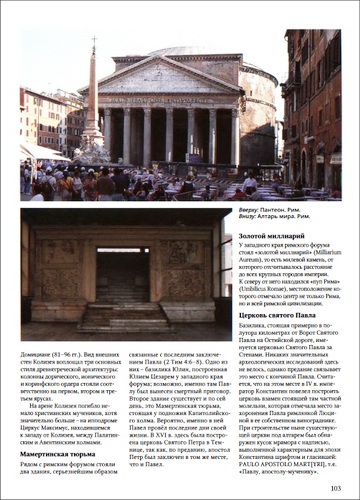 Библейская археология - Ветхий Завет - Свитки Мертвого моря - Новый Завет - Джон Макрэй - Археология Нового Завета - Роль археологии для исследования Нового Завета