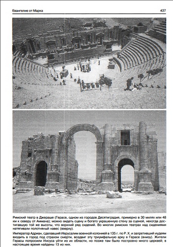 Библейский справочник Геллея