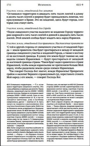 Библия - Современный перевод РБО - Учебное издание - Разворот книги-2