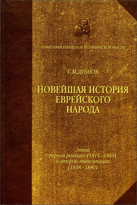 Том II - Эпоха первой реакции