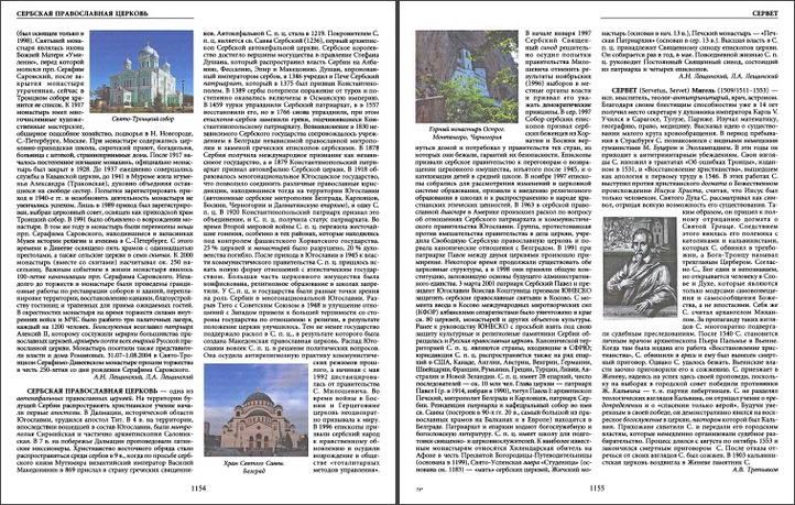 Энциклопедия религий - разворот книги