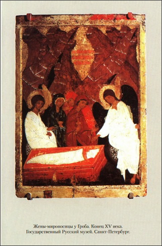 Икона Жёны-мироносицы