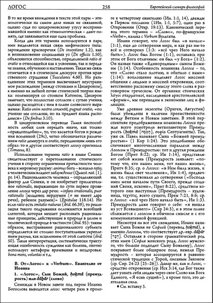 Европейский словарь философий - Лексикон непереводимостей