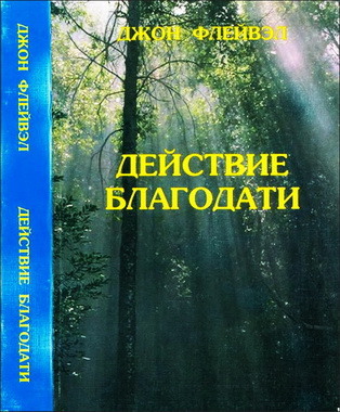 Русское издание: Come Over and Help Organization, Inc. USA/Canada 2002